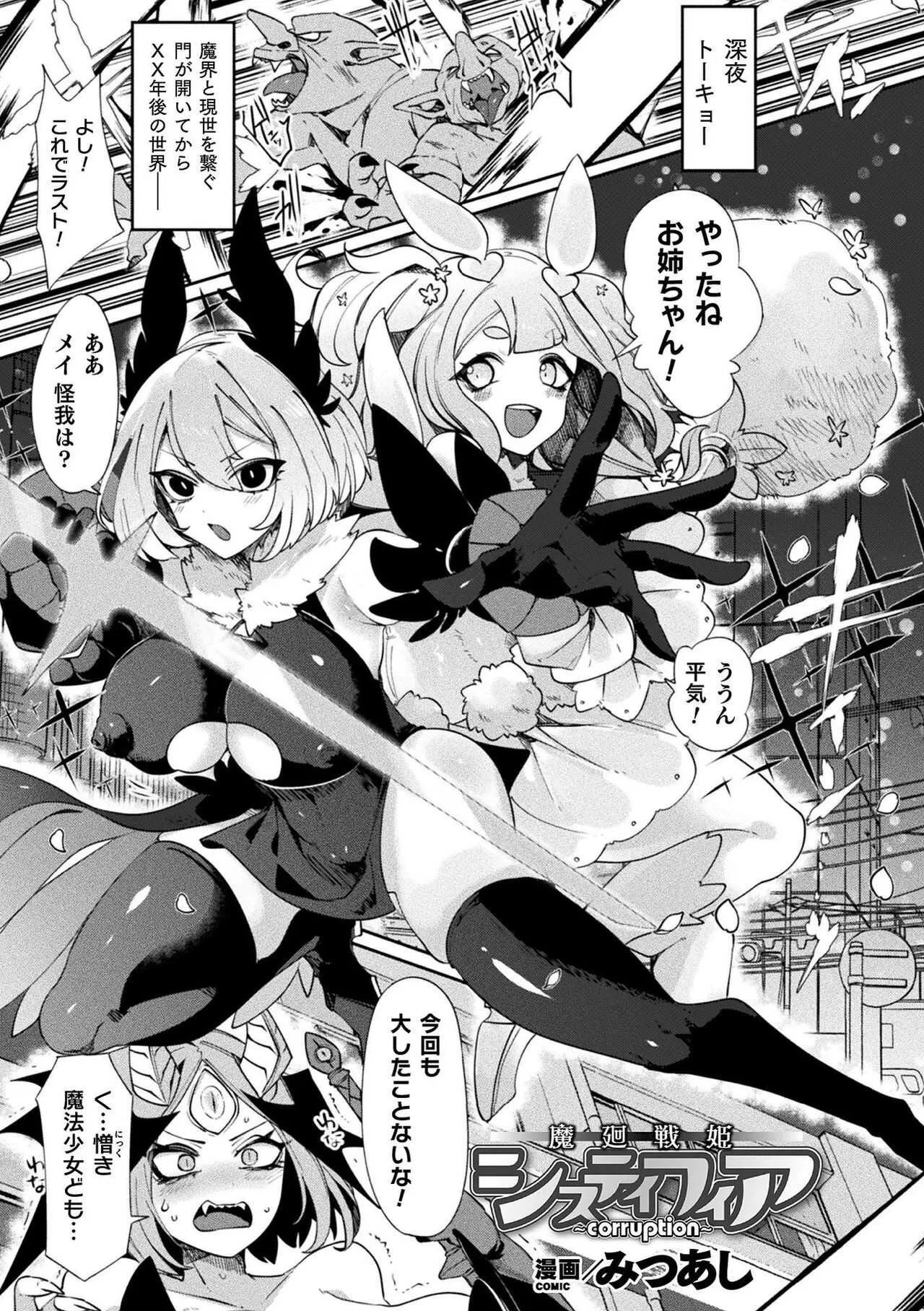 [アンソロジー] 別冊コミックアンリアル 状態変化&肉体改造編～オナホ化、物品化、膨体化させられる少女たち～ デジタル版_3