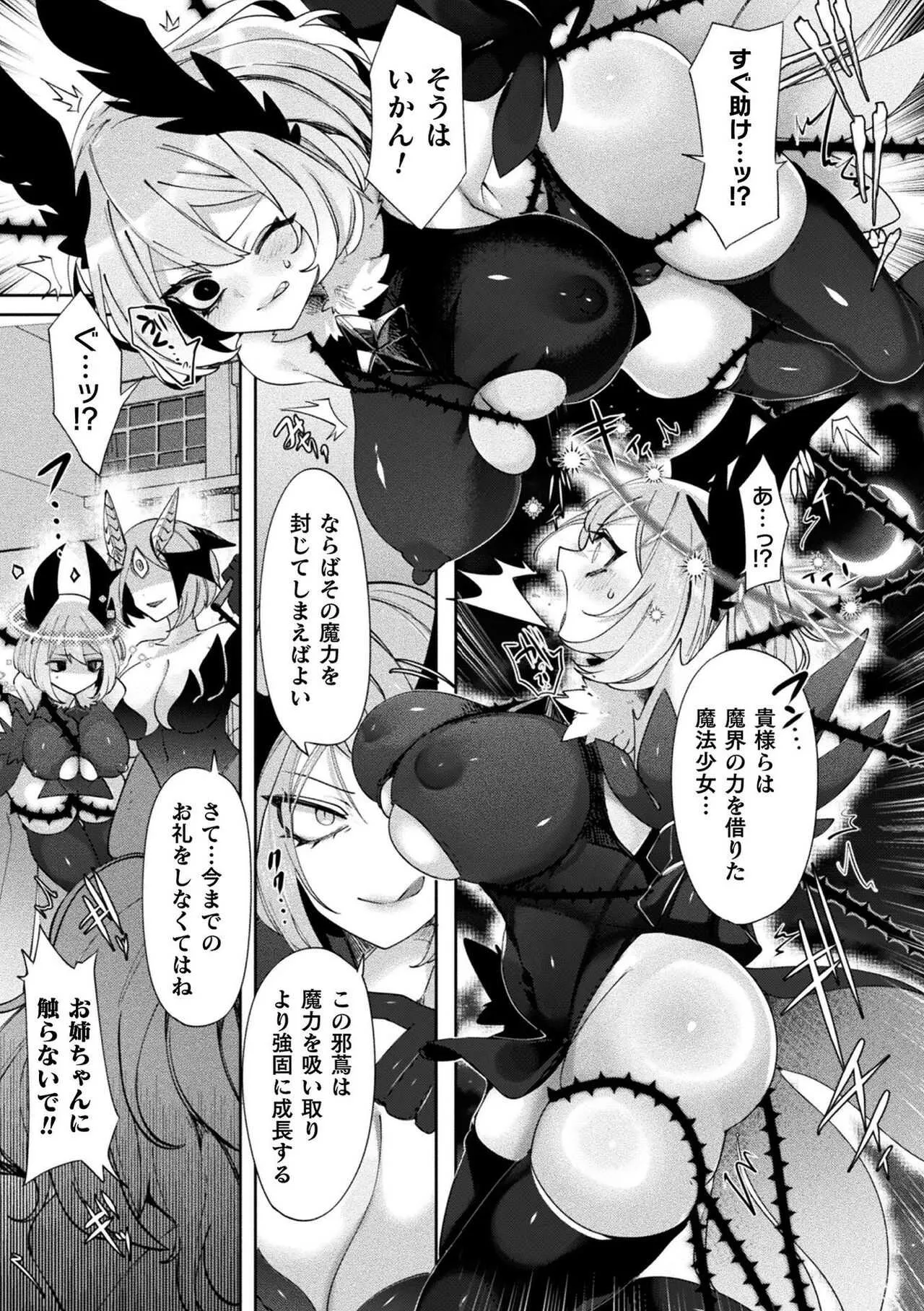[アンソロジー] 別冊コミックアンリアル 状態変化&肉体改造編～オナホ化、物品化、膨体化させられる少女たち～ デジタル版_5