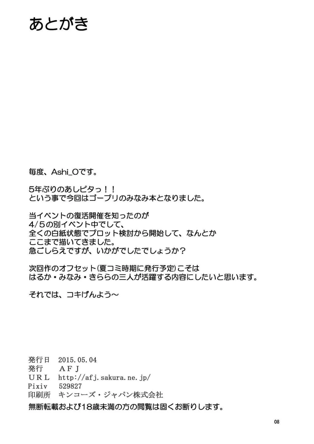 [AFJ (Ashi_O)] ああ みなみ様 (Go!プリンセスプリキュア) [DL版]_3