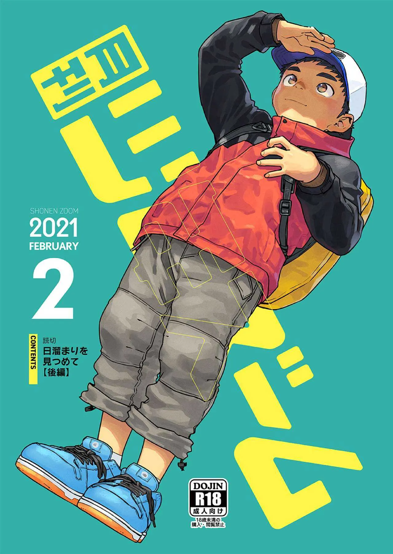 [少年ズーム (重丸しげる)] 月刊少年ズーム 2021年2月号 [DL版]