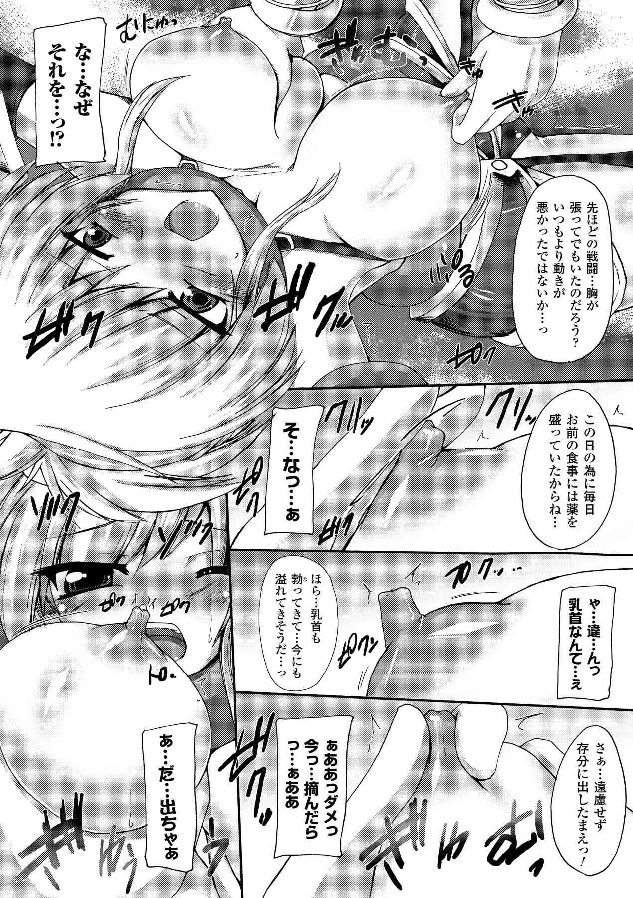 [アンソロジー] 搾乳美少女アンソロジーコミックスVol.2 (二次元ドリーム電子アンソロジー010) [DL版]
