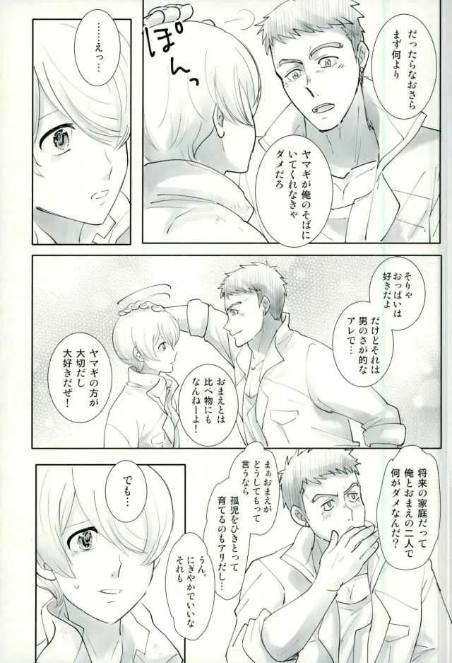[楽観主義小国 (ハルト)] シノはわかってくれない (機動戦士ガンダム 鉄血のオルフェンズ)_10