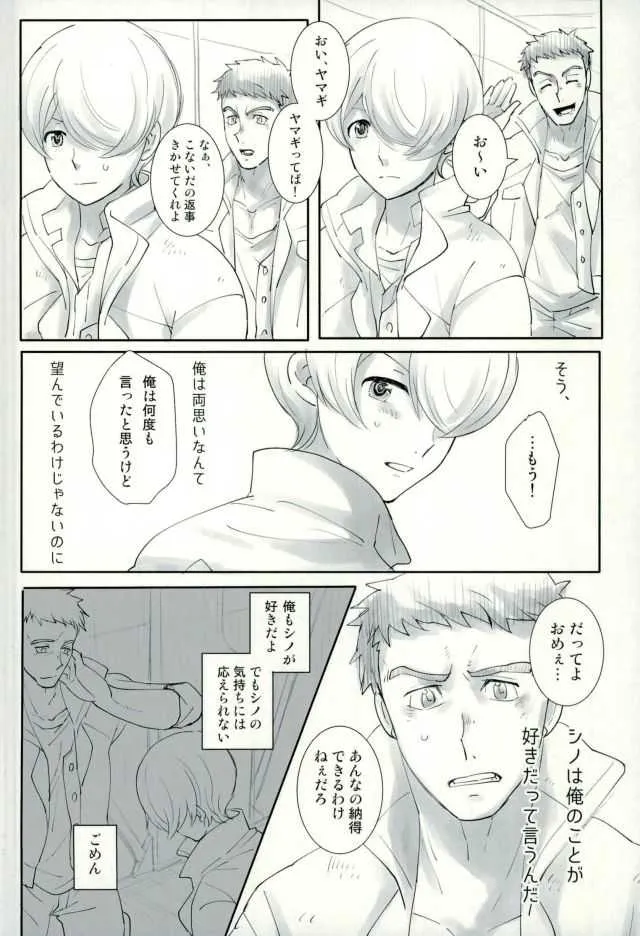 [楽観主義小国 (ハルト)] シノはわかってくれない (機動戦士ガンダム 鉄血のオルフェンズ)_3