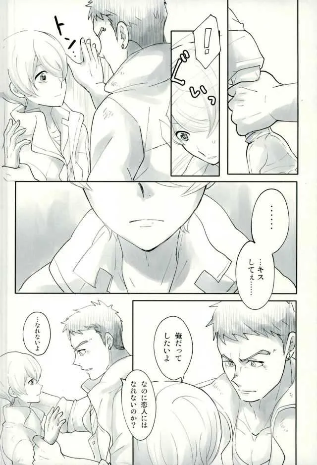 [楽観主義小国 (ハルト)] シノはわかってくれない (機動戦士ガンダム 鉄血のオルフェンズ)_5