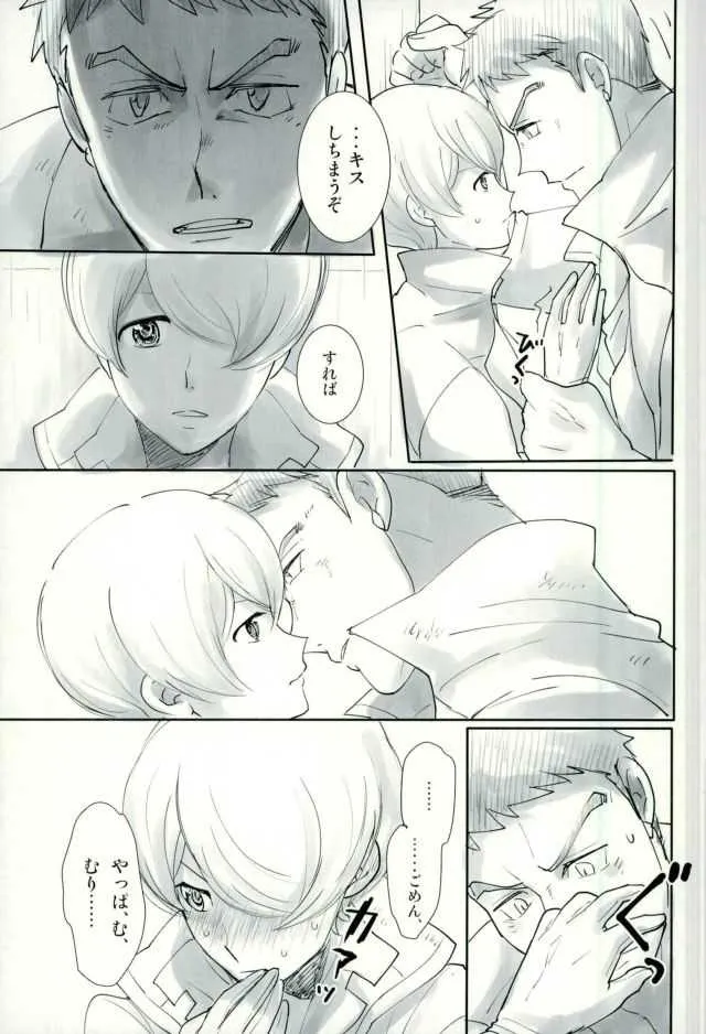 [楽観主義小国 (ハルト)] シノはわかってくれない (機動戦士ガンダム 鉄血のオルフェンズ)_6