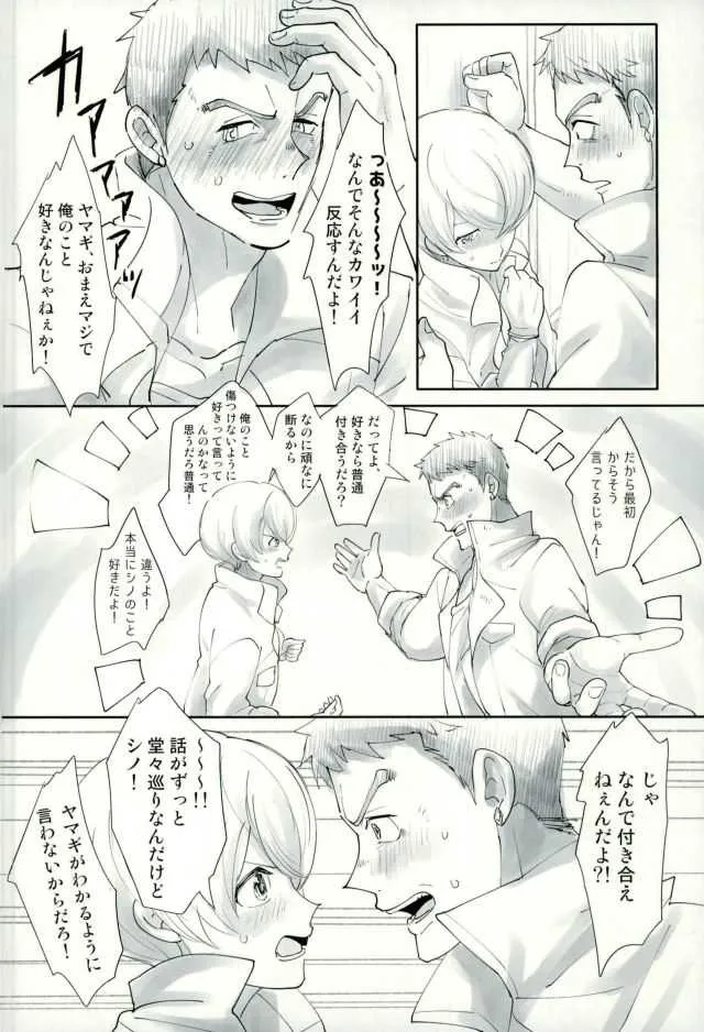 [楽観主義小国 (ハルト)] シノはわかってくれない (機動戦士ガンダム 鉄血のオルフェンズ)_7
