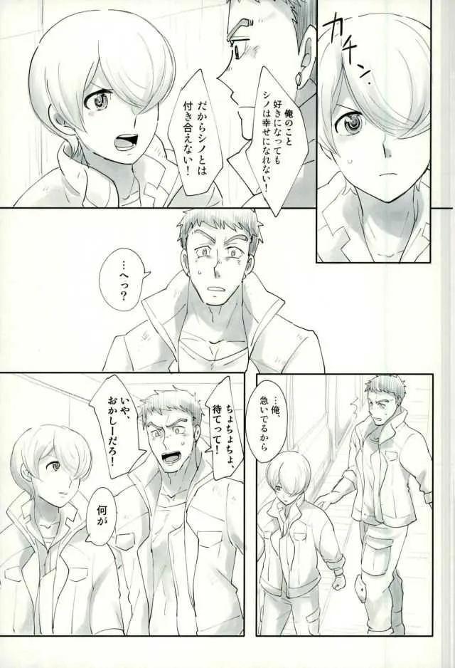[楽観主義小国 (ハルト)] シノはわかってくれない (機動戦士ガンダム 鉄血のオルフェンズ)_8