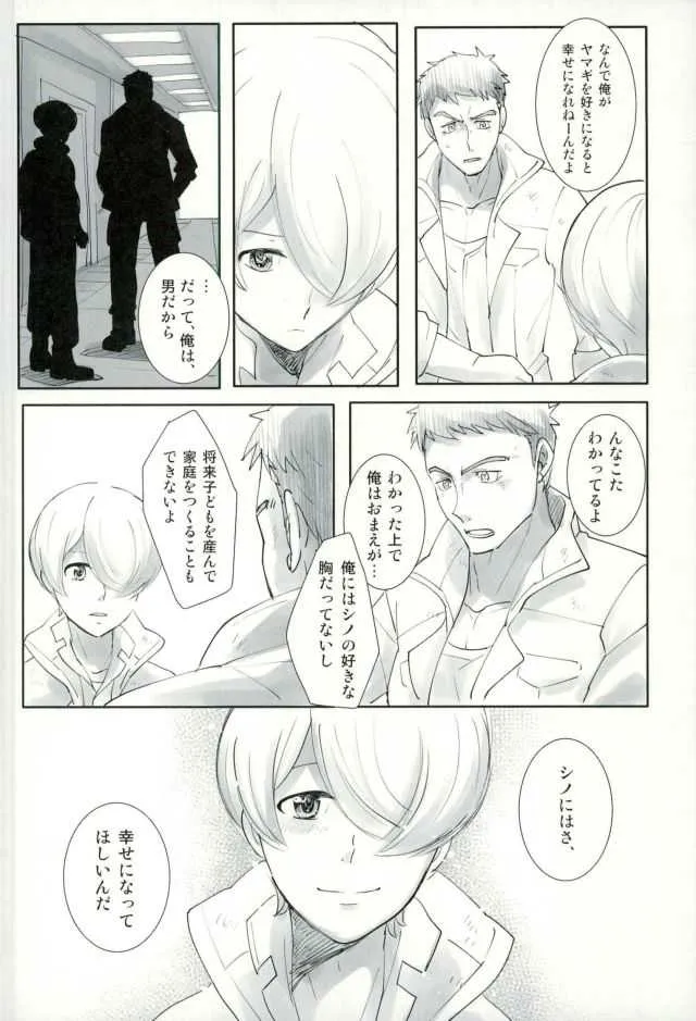 [楽観主義小国 (ハルト)] シノはわかってくれない (機動戦士ガンダム 鉄血のオルフェンズ)_9