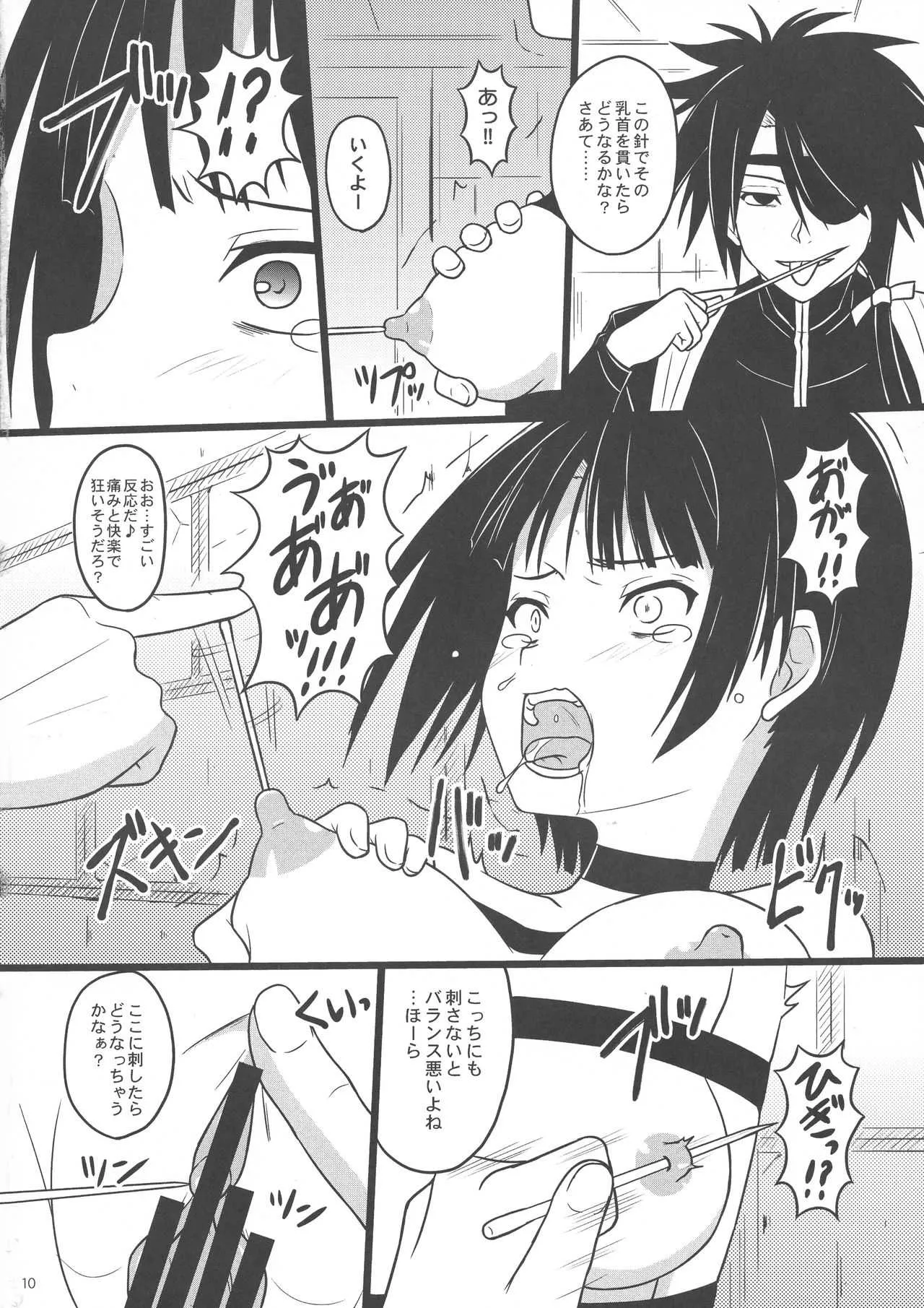 (COMIC1☆13) [ちらりずむ (ヒダカトヲル)] 何ヲサレテモ死ネナイ (UQ HOLDER!)_8