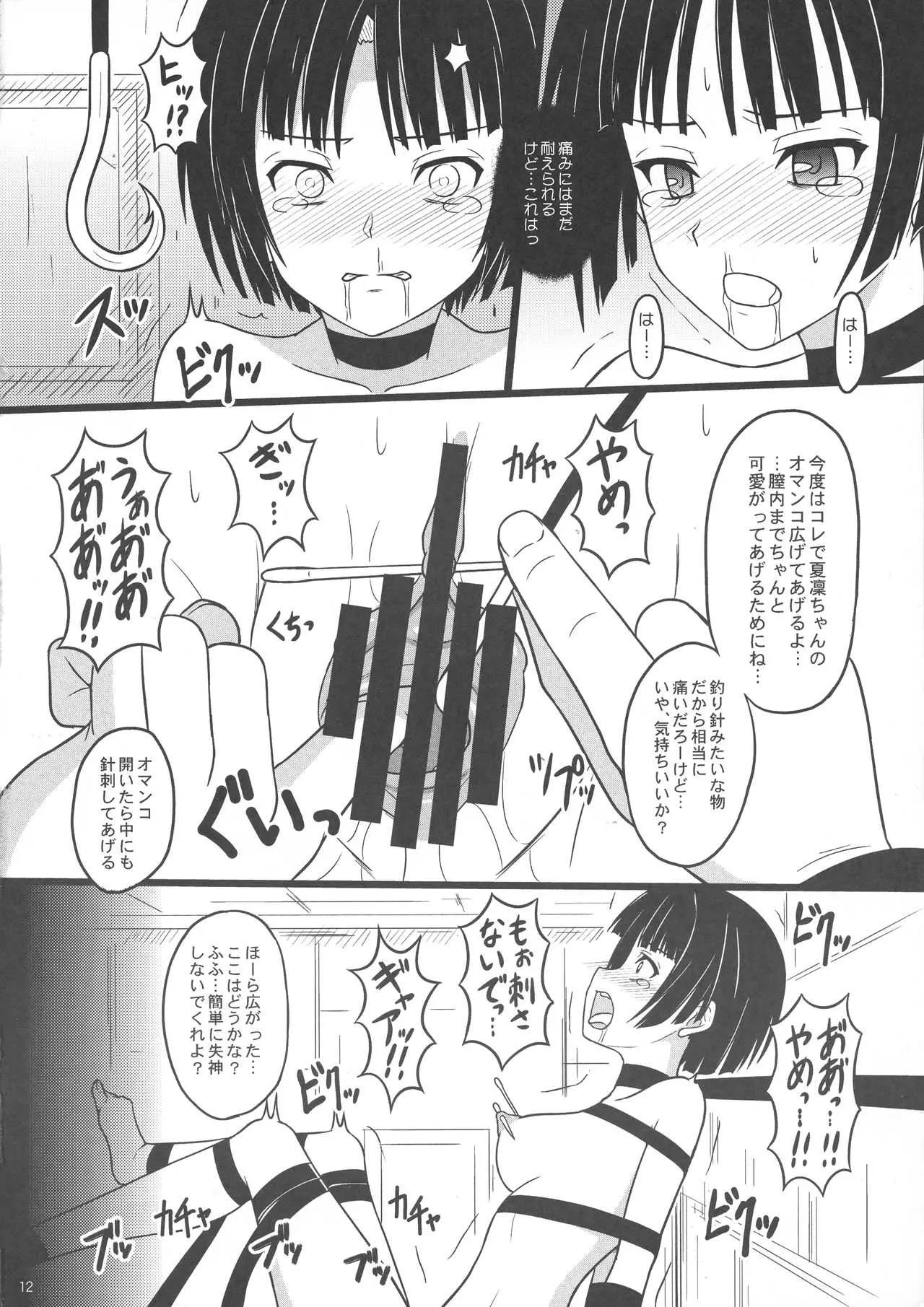 (COMIC1☆13) [ちらりずむ (ヒダカトヲル)] 何ヲサレテモ死ネナイ (UQ HOLDER!)_10