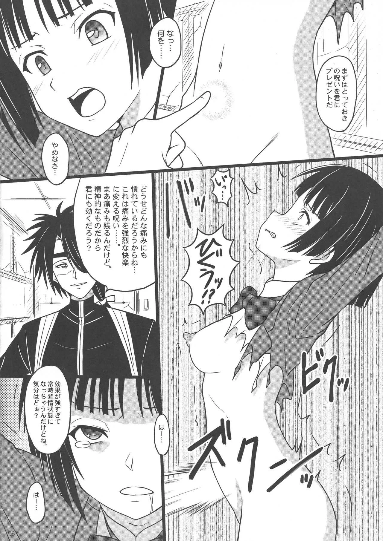 (COMIC1☆13) [ちらりずむ (ヒダカトヲル)] 何ヲサレテモ死ネナイ (UQ HOLDER!)_5
