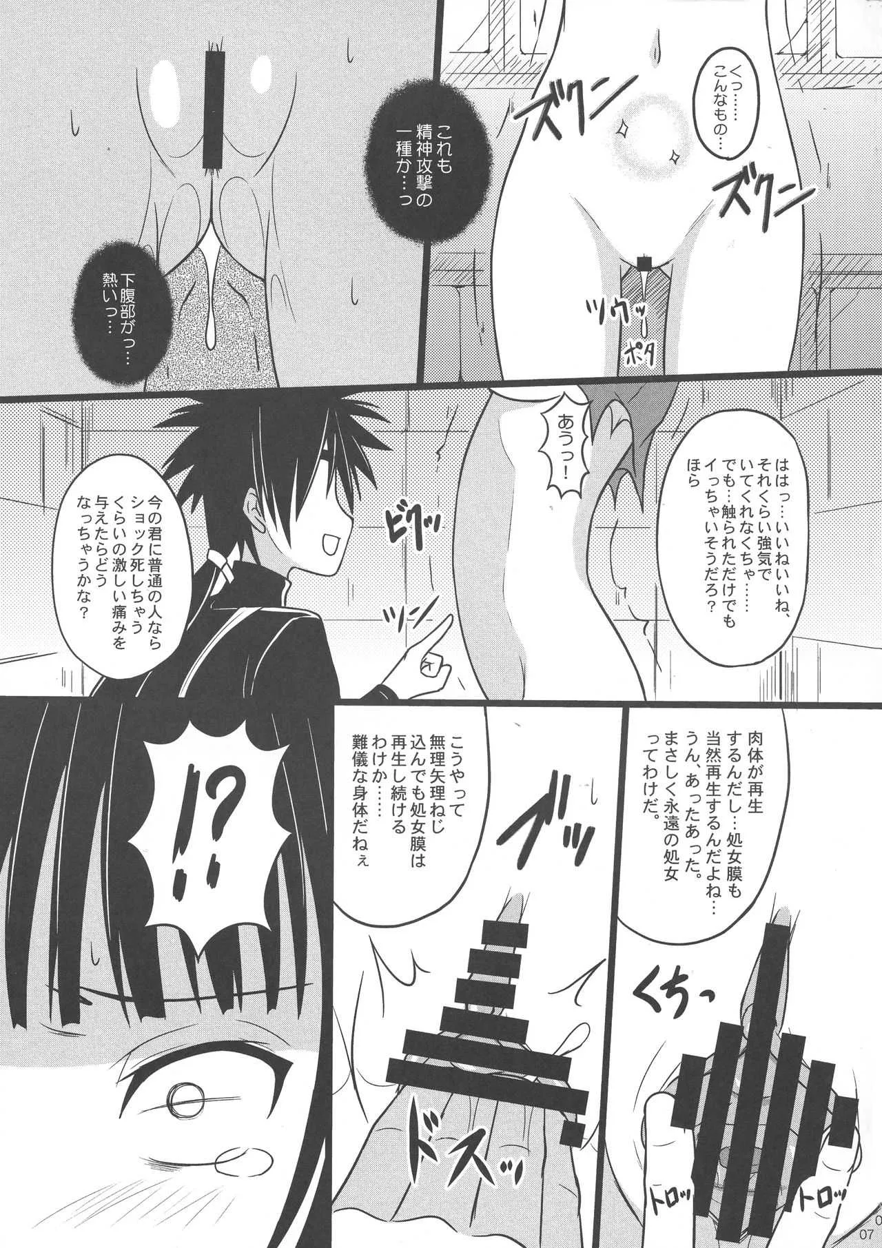 (COMIC1☆13) [ちらりずむ (ヒダカトヲル)] 何ヲサレテモ死ネナイ (UQ HOLDER!)_6