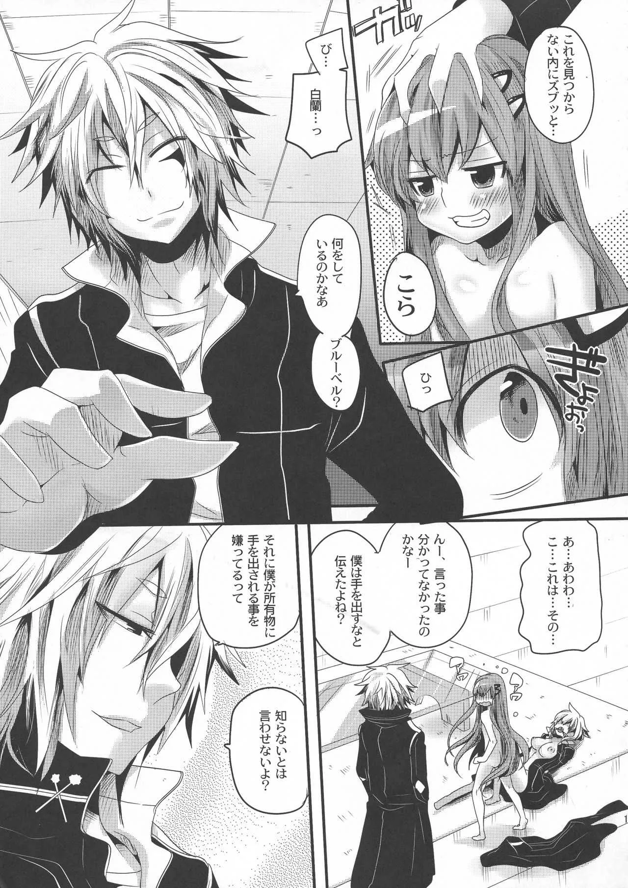 [DOUMOU (DOUMOU)] 監禁陵辱2 (家庭教師ヒットマンREBORN!)_8