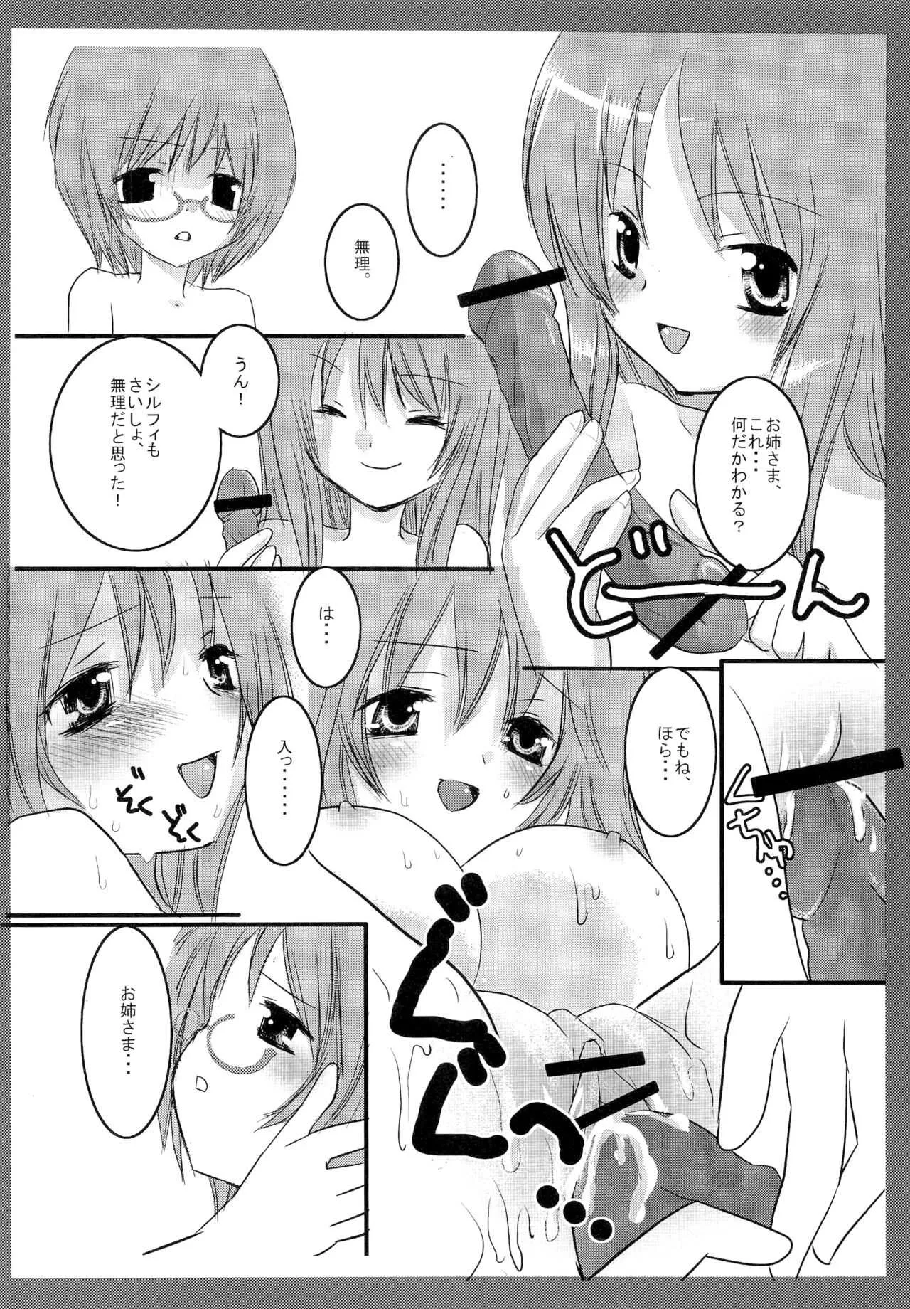(サンクリ35) [ナギヤマスギ (那岐山)] タバサ&シルフィ (ゼロの使い魔)_4