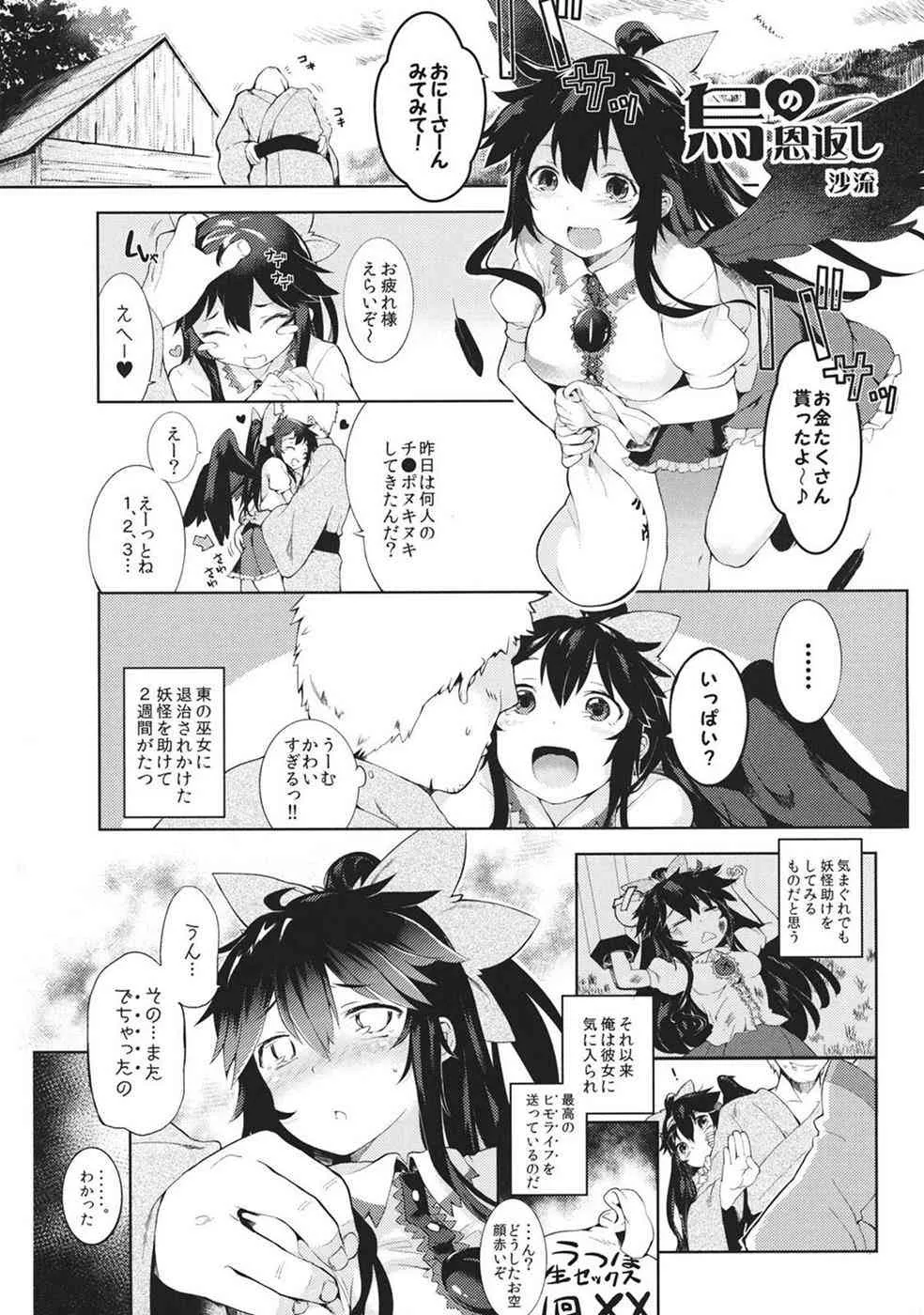 (C87) [Various] Taisetsu na Akachan no Oheya ga Dechatteruu Touhou Shikyuudatsu Goudoushi (Touhou Project)