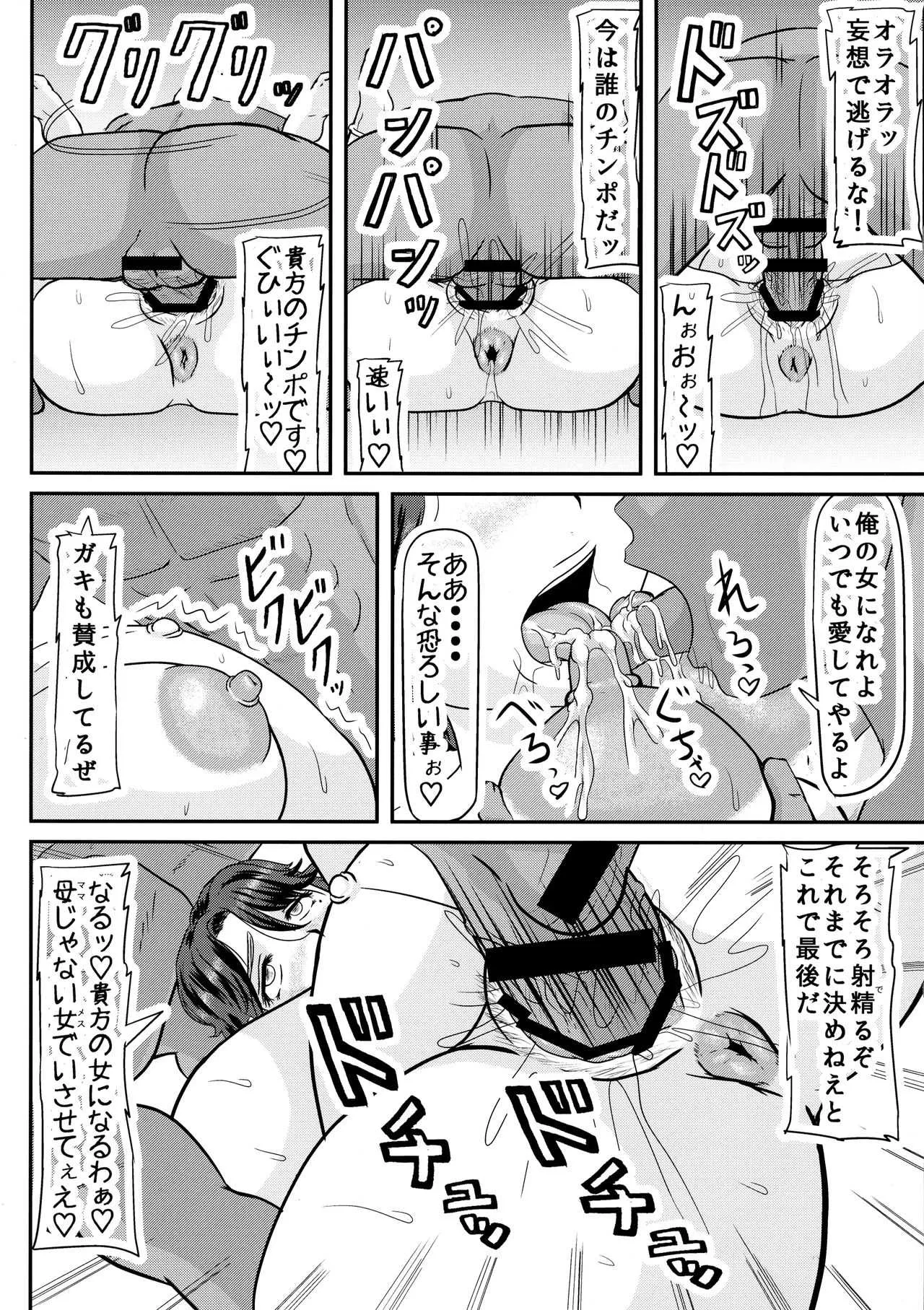 (COMIC1☆13) [拠点兵長 (祝たけし)] 明日葉さんちの寝取られ妊婦ママ (明日葉さんちのムコ暮らし)_5