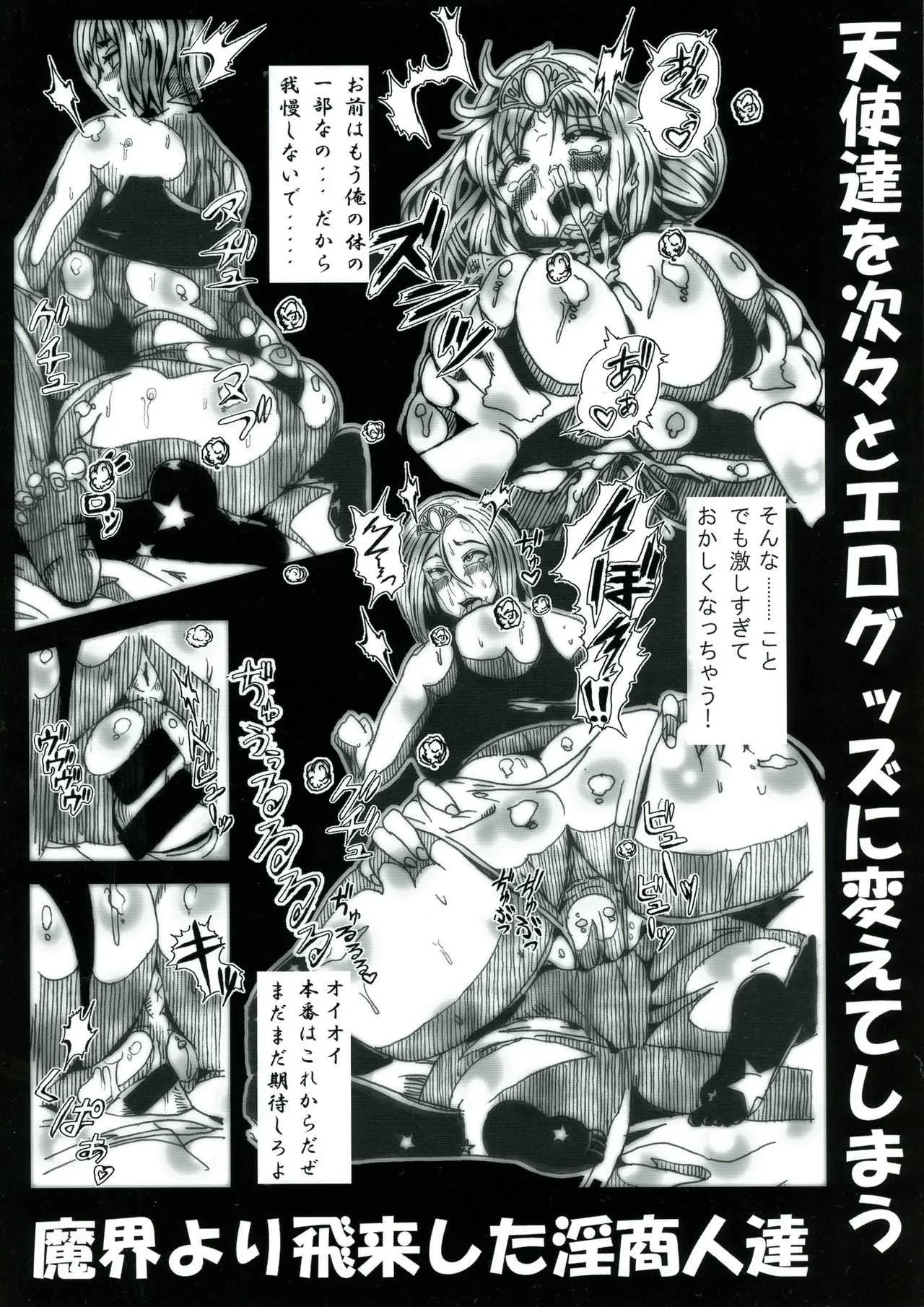 (COMIC1☆13) [ネオアルティメットワークス (神楽紅葉)] 天使のおしりマウスパッド