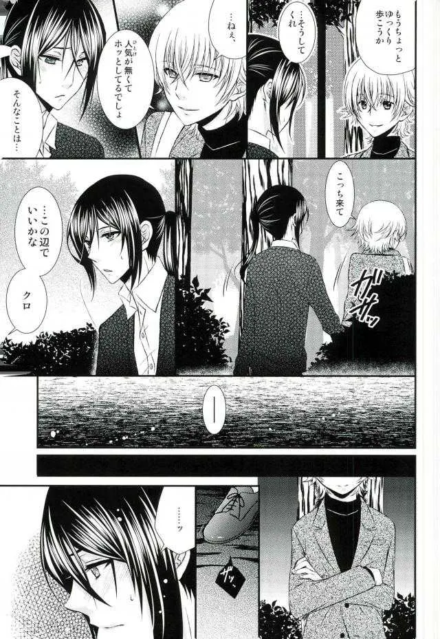 (C87) [C.latte (巡めぐる)] ドMわんこのおさんぽ。 (K)_10