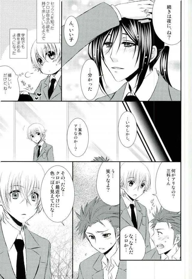 (C87) [C.latte (巡めぐる)] ドMわんこのおさんぽ。 (K)_6