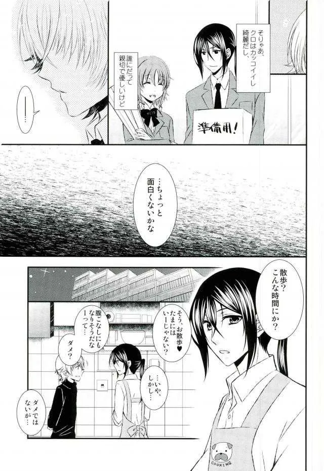 (C87) [C.latte (巡めぐる)] ドMわんこのおさんぽ。 (K)_8