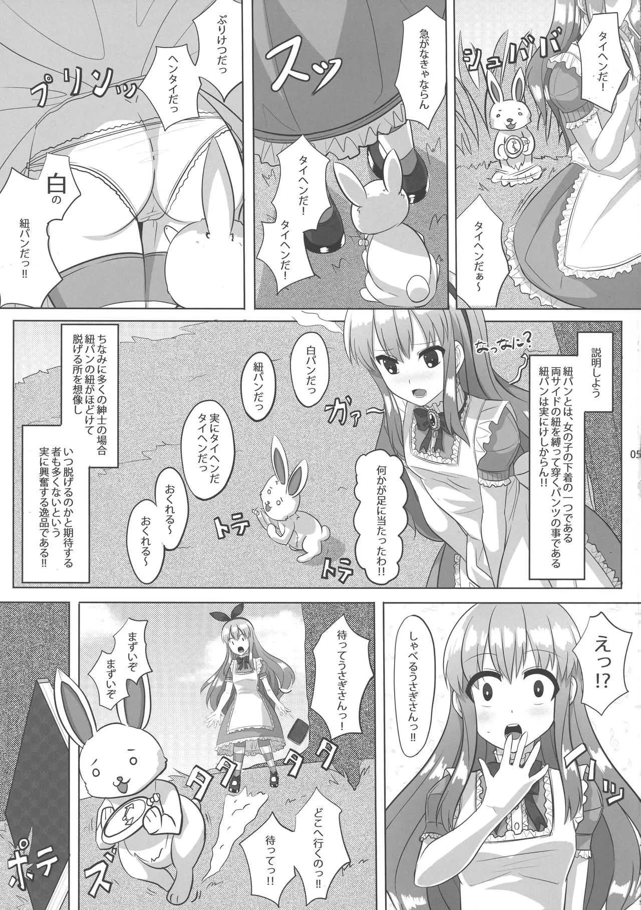 (コミティア124) [おっぱい連盟艦隊 (YOM)] 不思議な国の巨乳のアリス_5