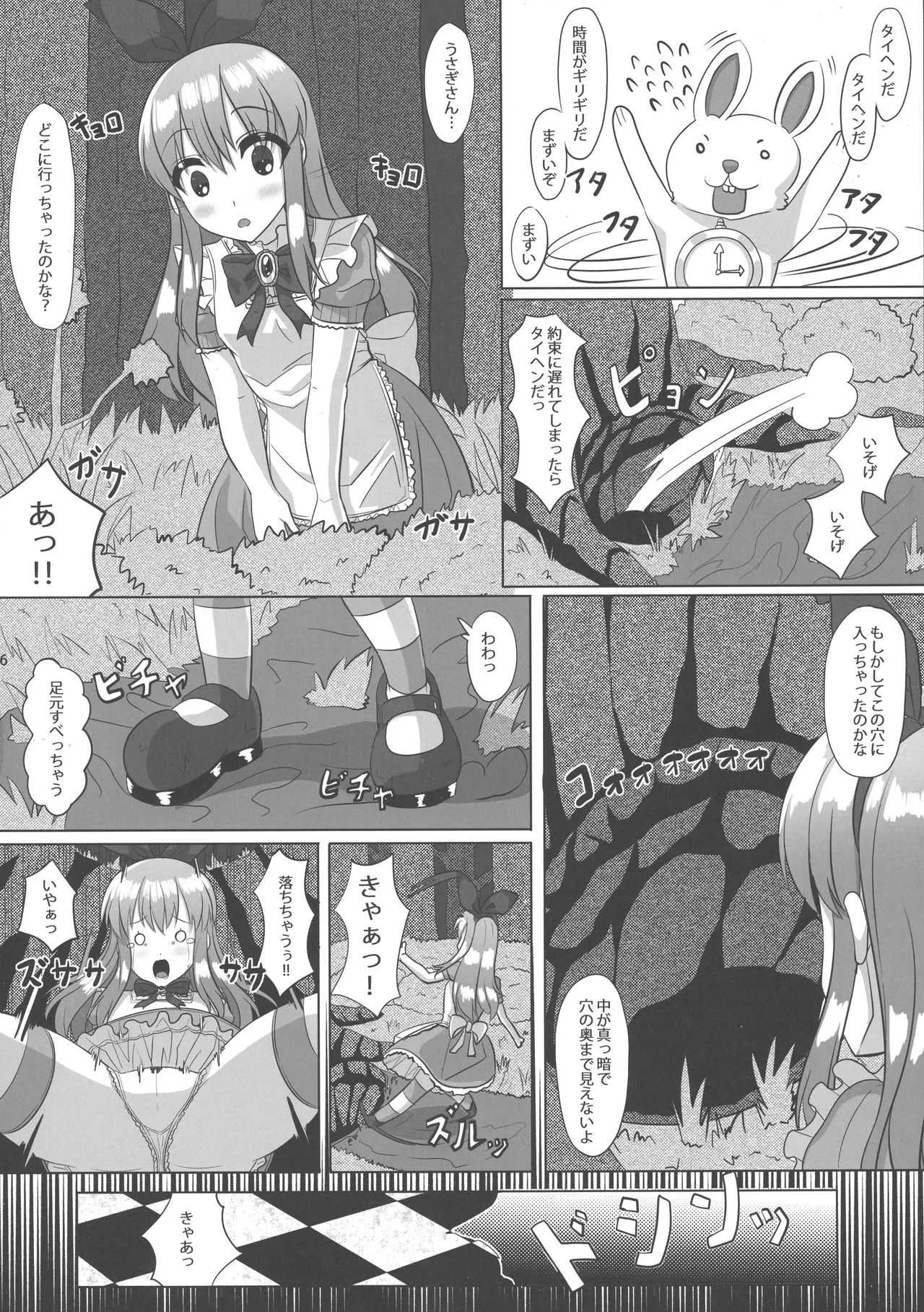 (コミティア124) [おっぱい連盟艦隊 (YOM)] 不思議な国の巨乳のアリス_6