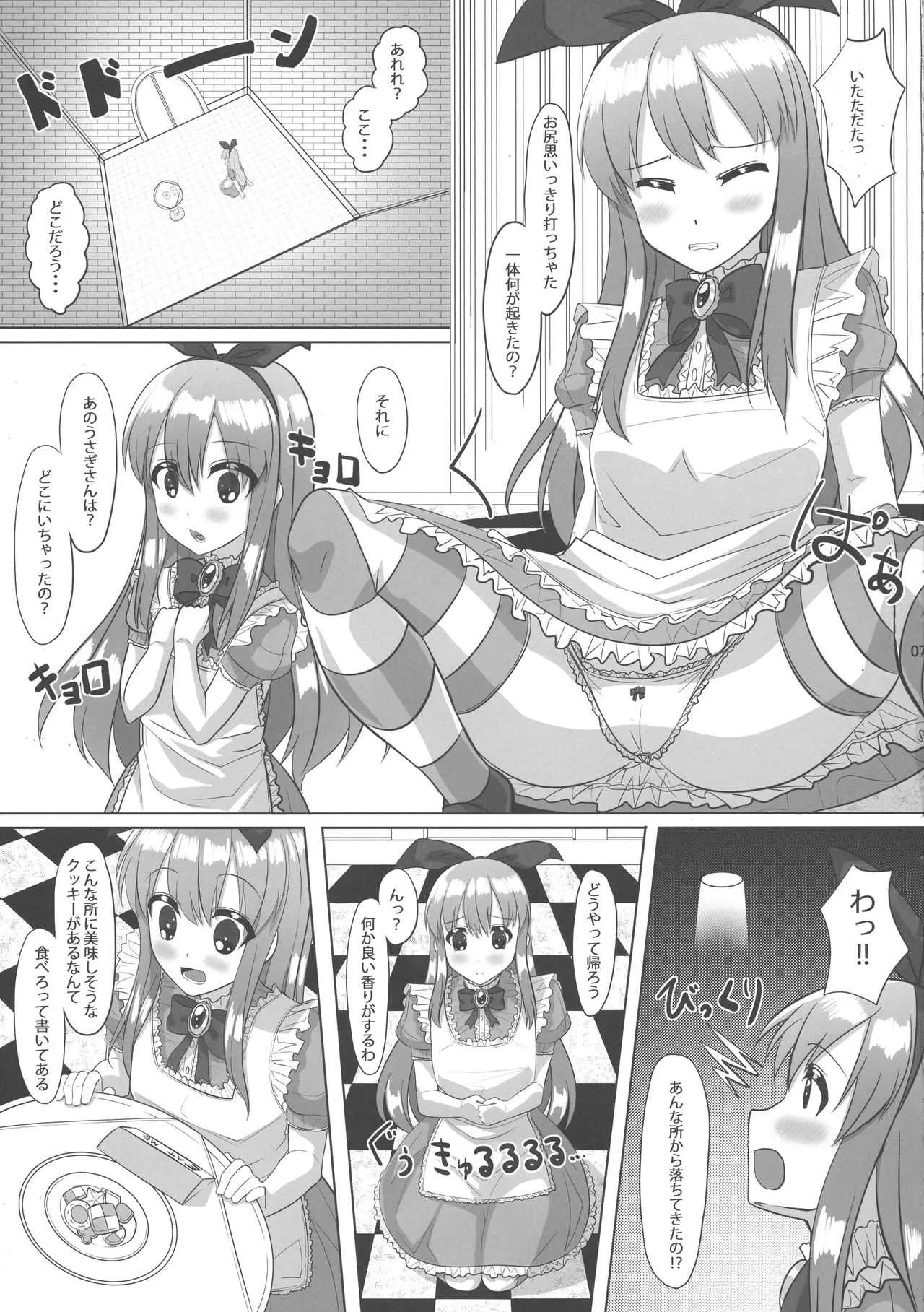 (コミティア124) [おっぱい連盟艦隊 (YOM)] 不思議な国の巨乳のアリス_7
