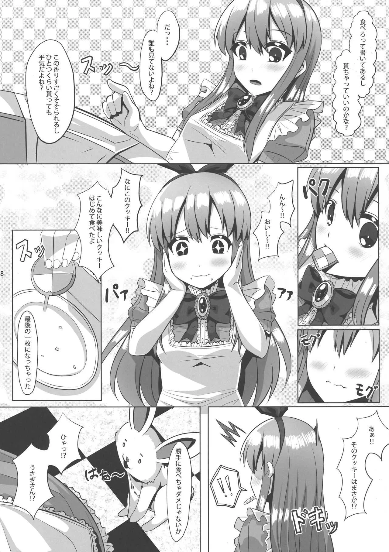 (コミティア124) [おっぱい連盟艦隊 (YOM)] 不思議な国の巨乳のアリス_8