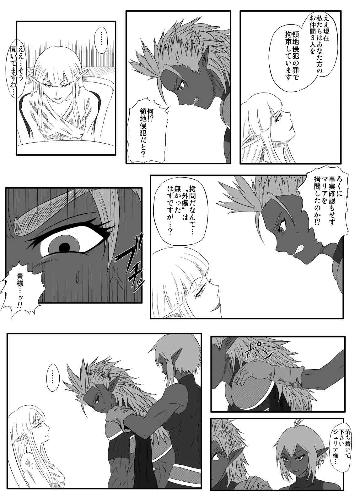 [擽―Tick―] くすぐり拷問耐久本～ダークエルフ族長編～_6