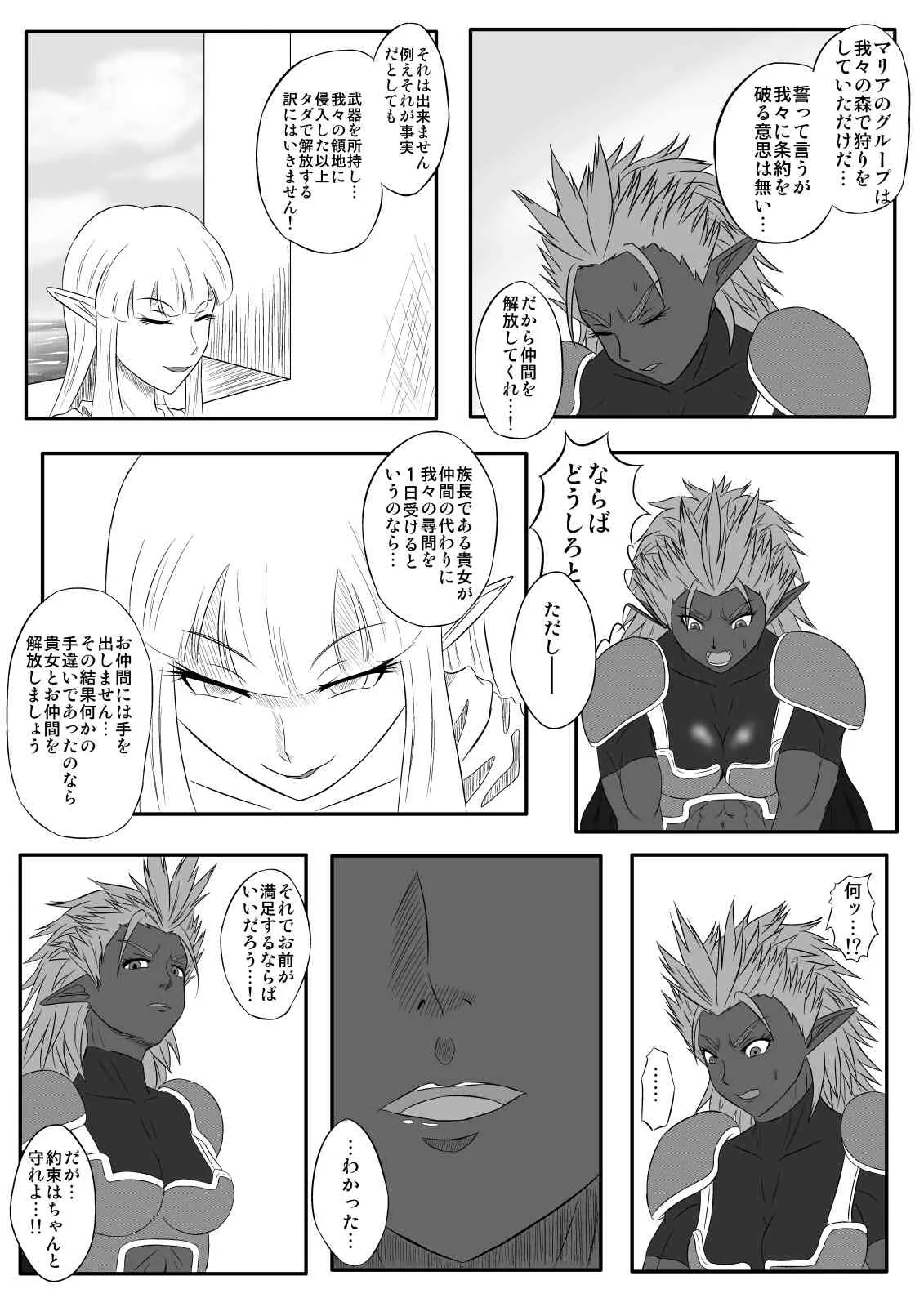[擽―Tick―] くすぐり拷問耐久本～ダークエルフ族長編～_7