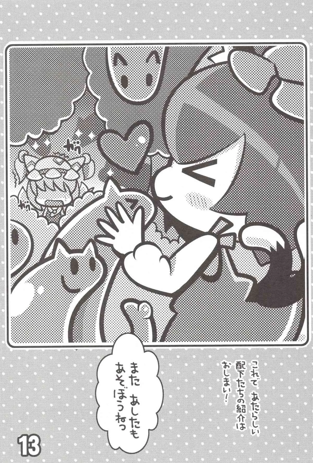 (例大祭SP2) [にゃー。とひだまり (上下右左)] ちぇんとひみつのうねうねうにゃー (東方Project)_5