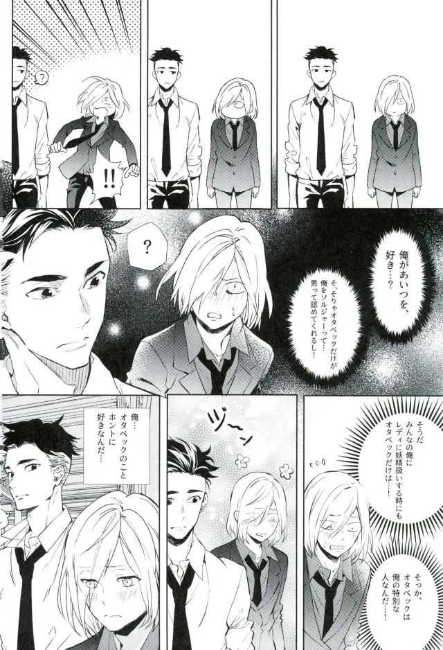 (HARU COMIC CITY 22) [mememery (hash)] ビューティーコンプレックス (ユーリ!!! on ICE)