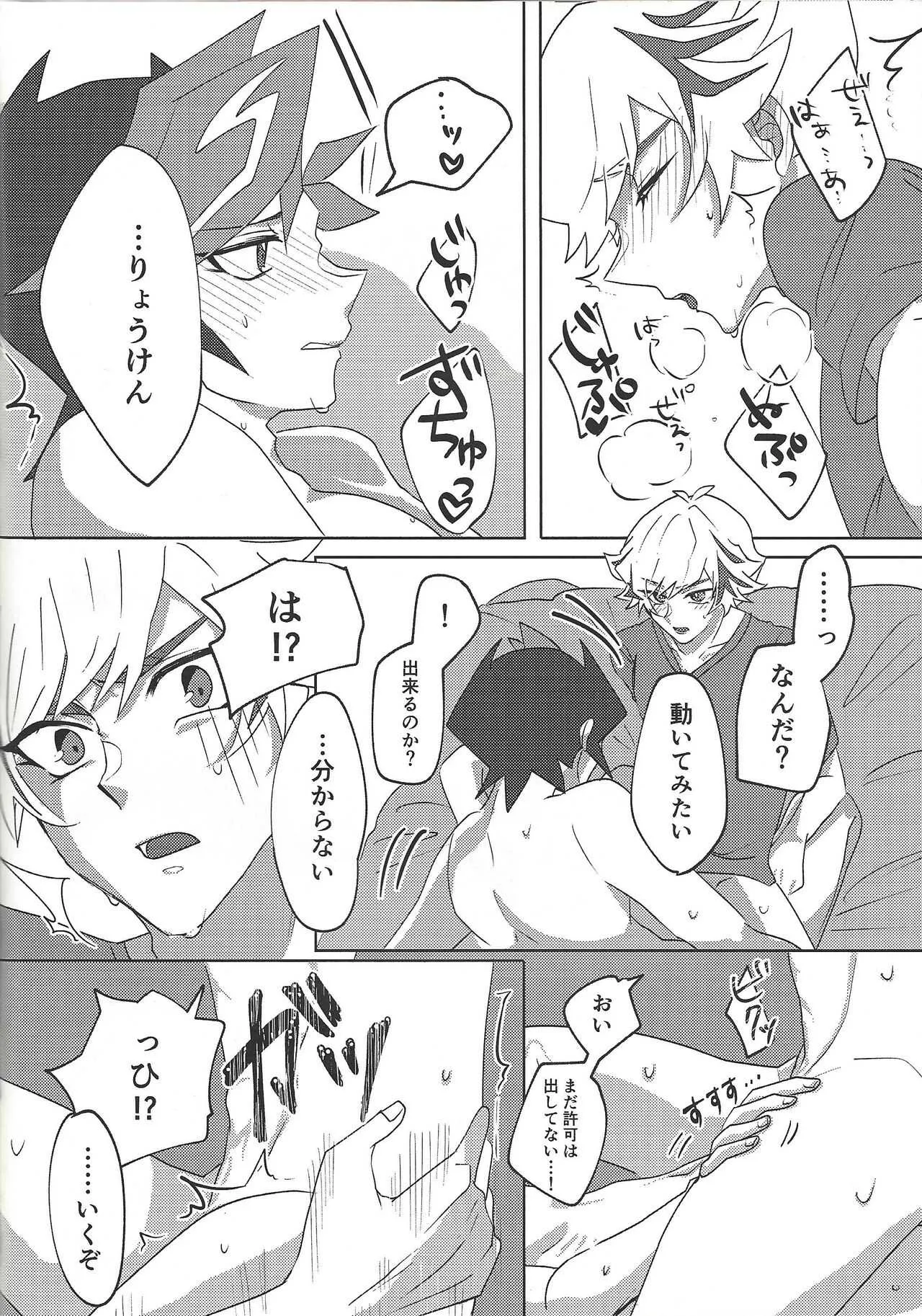 (Ore No Turn VS 2019) [sigh. (Naruse)] Ore to aitsu no S. M. T charenji! (Yu-Gi-Oh! VRAINS)