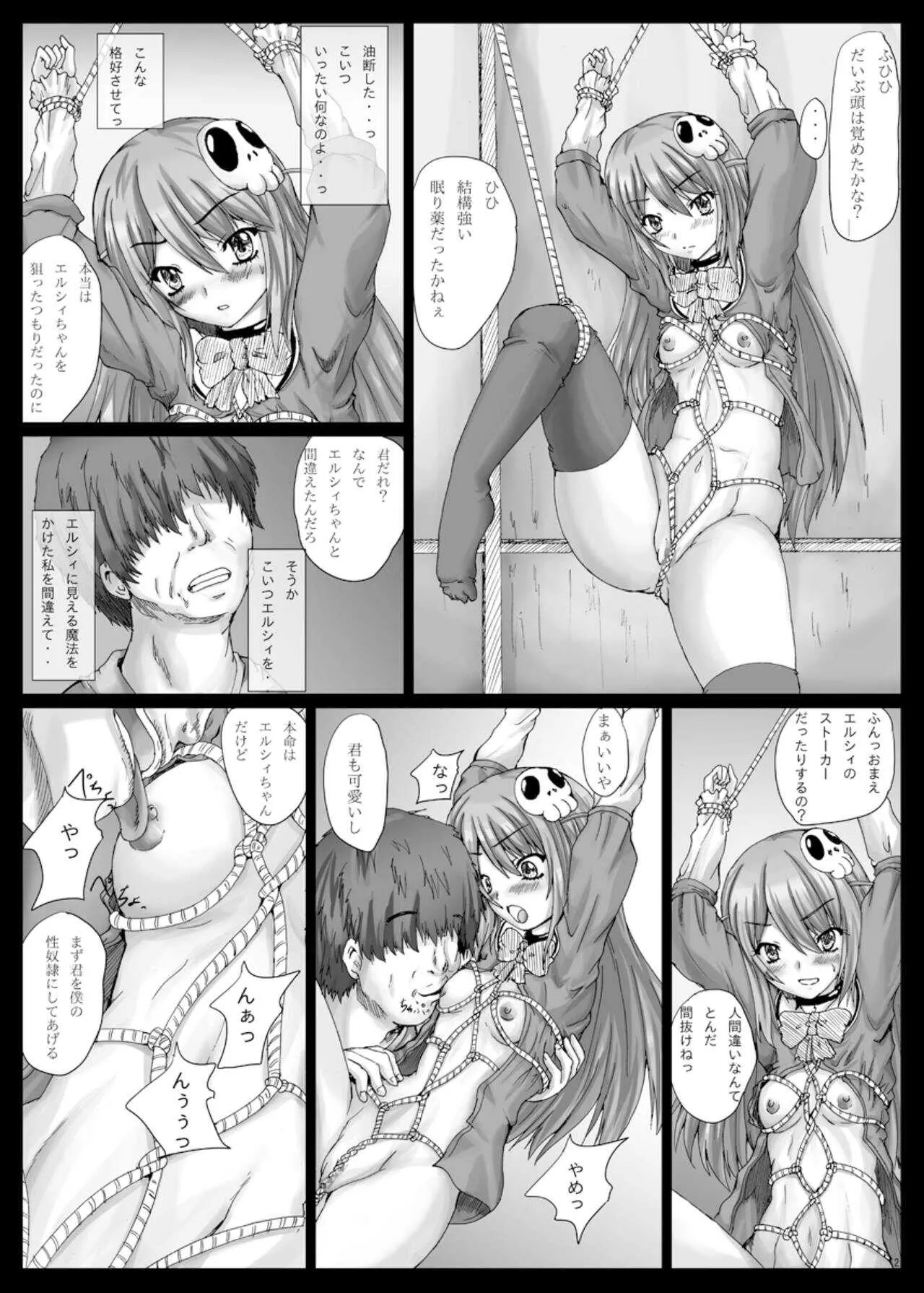 [しんきゃら (YO-JIN)] 神っ娘Bind (神のみぞ知るセカイ) [DL版]_3