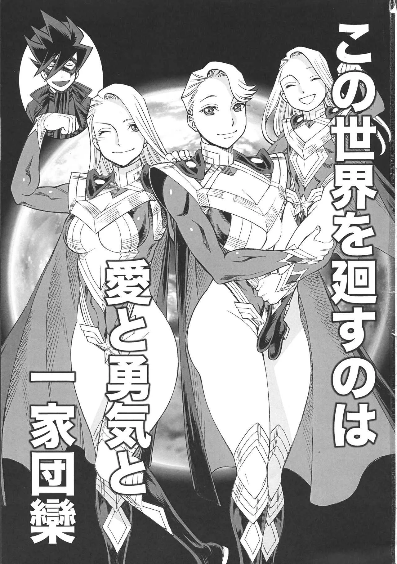 (C93) [環屋 (Gemma, 環望, ティクラクラン)] Uncanny EIGHTHWONDER No.2 (ウチのムスメに手を出すな!)_3