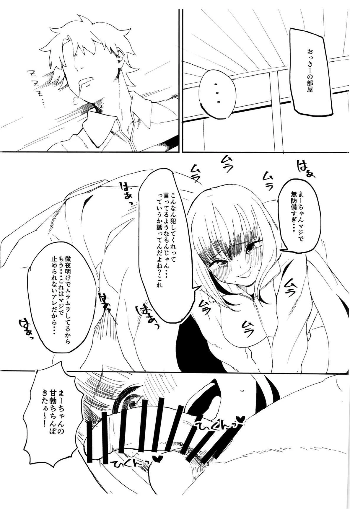 (C97) [SILENT HILL (もりそば)] 詫 (Fate/Grand Order)_2