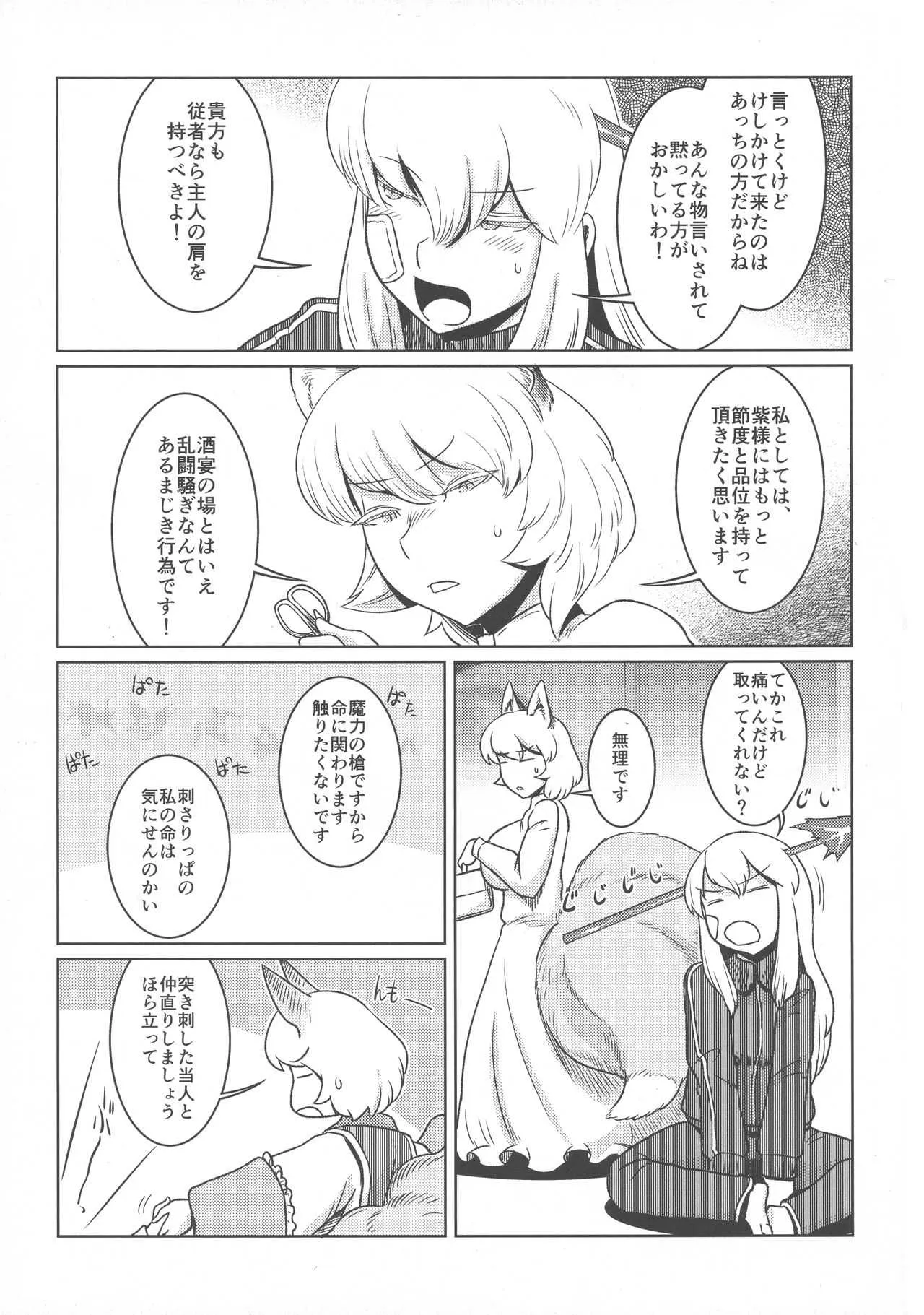 (例大祭15) [狐の杜 (よろず)] 八雲藍と仲間たちvs牛乳浣腸 (東方Project)