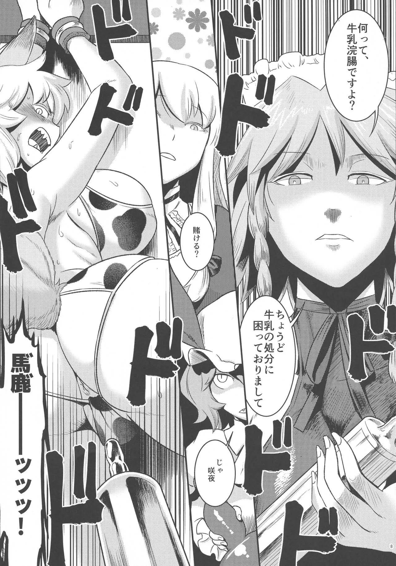 (例大祭15) [狐の杜 (よろず)] 八雲藍と仲間たちvs牛乳浣腸 (東方Project)_3