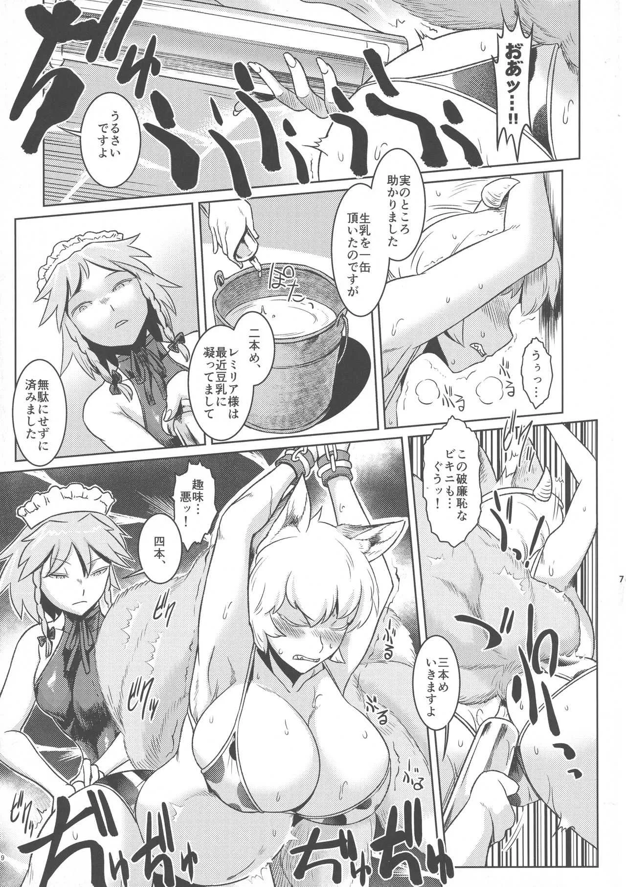 (例大祭15) [狐の杜 (よろず)] 八雲藍と仲間たちvs牛乳浣腸 (東方Project)_4