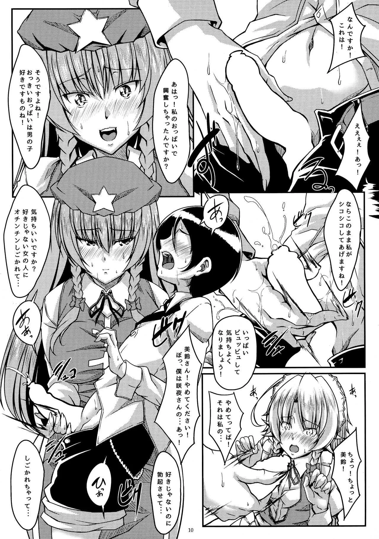 (例大祭 15) [Guild Plus (tatsuya)] 咲きし花は夜に光る Trei (東方Project)_10