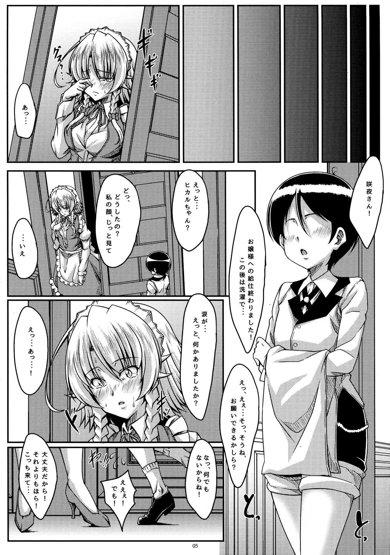 (例大祭 15) [Guild Plus (tatsuya)] 咲きし花は夜に光る Trei (東方Project)_5