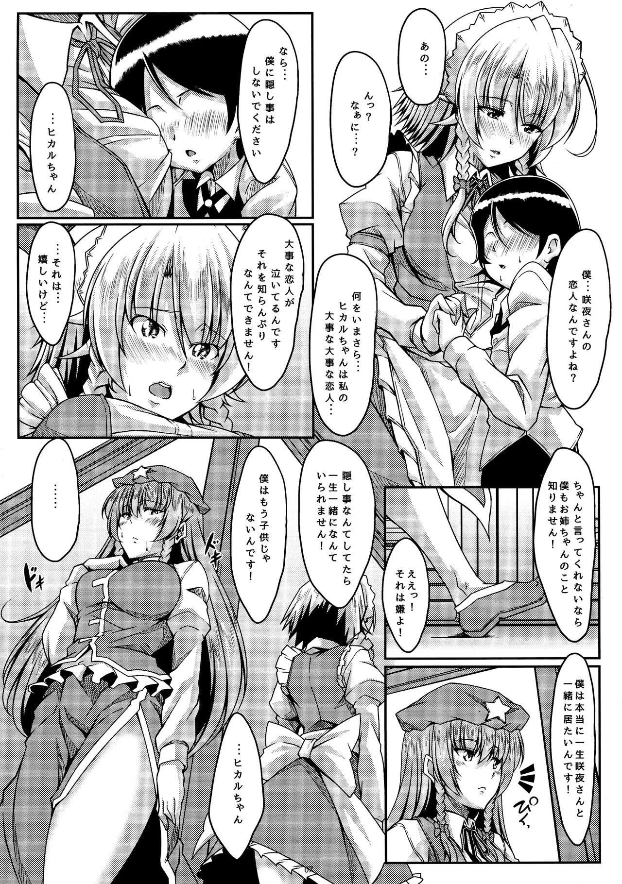 (例大祭 15) [Guild Plus (tatsuya)] 咲きし花は夜に光る Trei (東方Project)_7