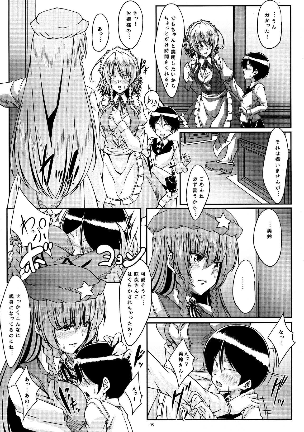 (例大祭 15) [Guild Plus (tatsuya)] 咲きし花は夜に光る Trei (東方Project)_8
