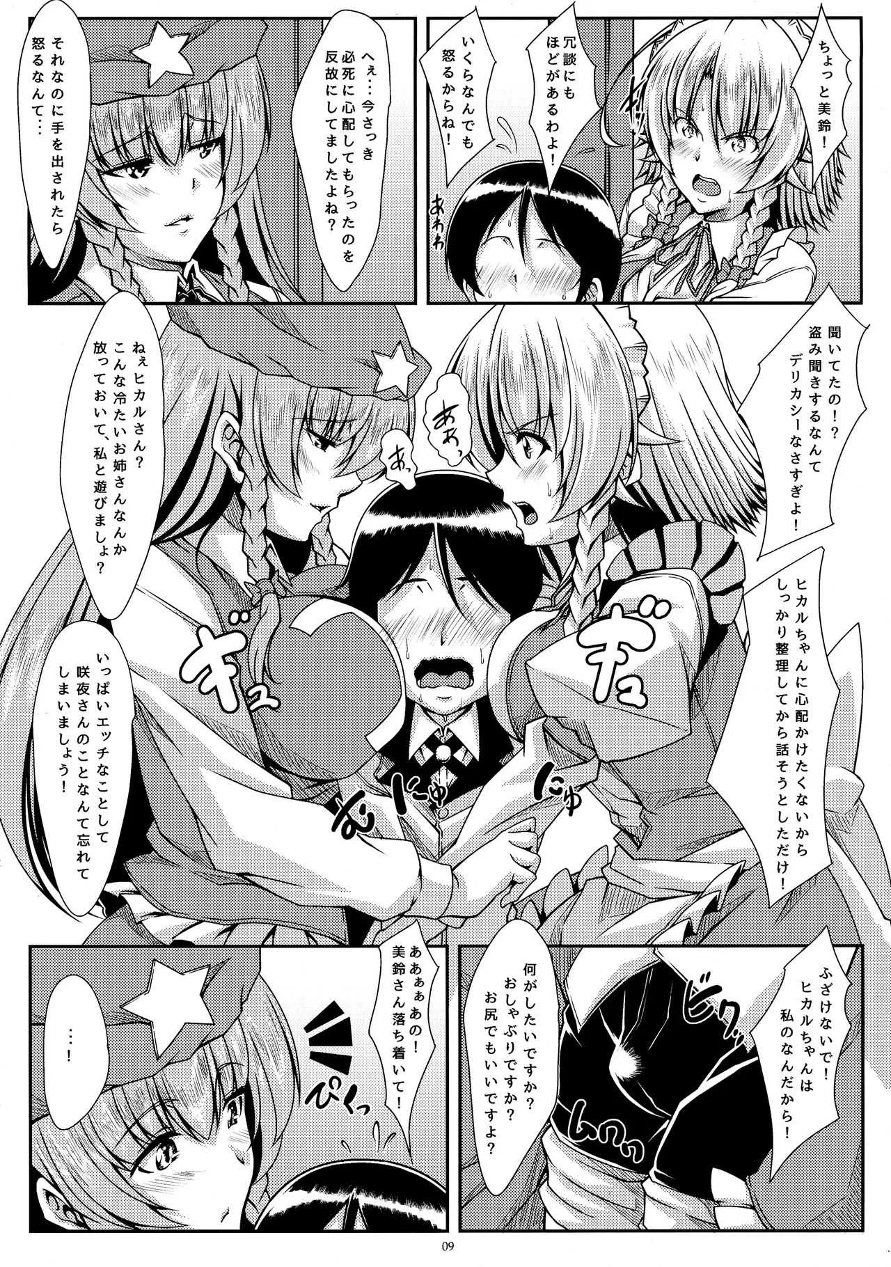 (例大祭 15) [Guild Plus (tatsuya)] 咲きし花は夜に光る Trei (東方Project)_9