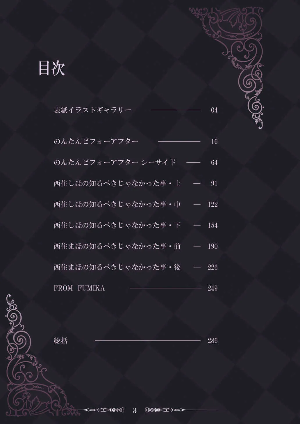 [蕎麦部 (らっそん)] 蕎麦部作品集II [DL版]_3