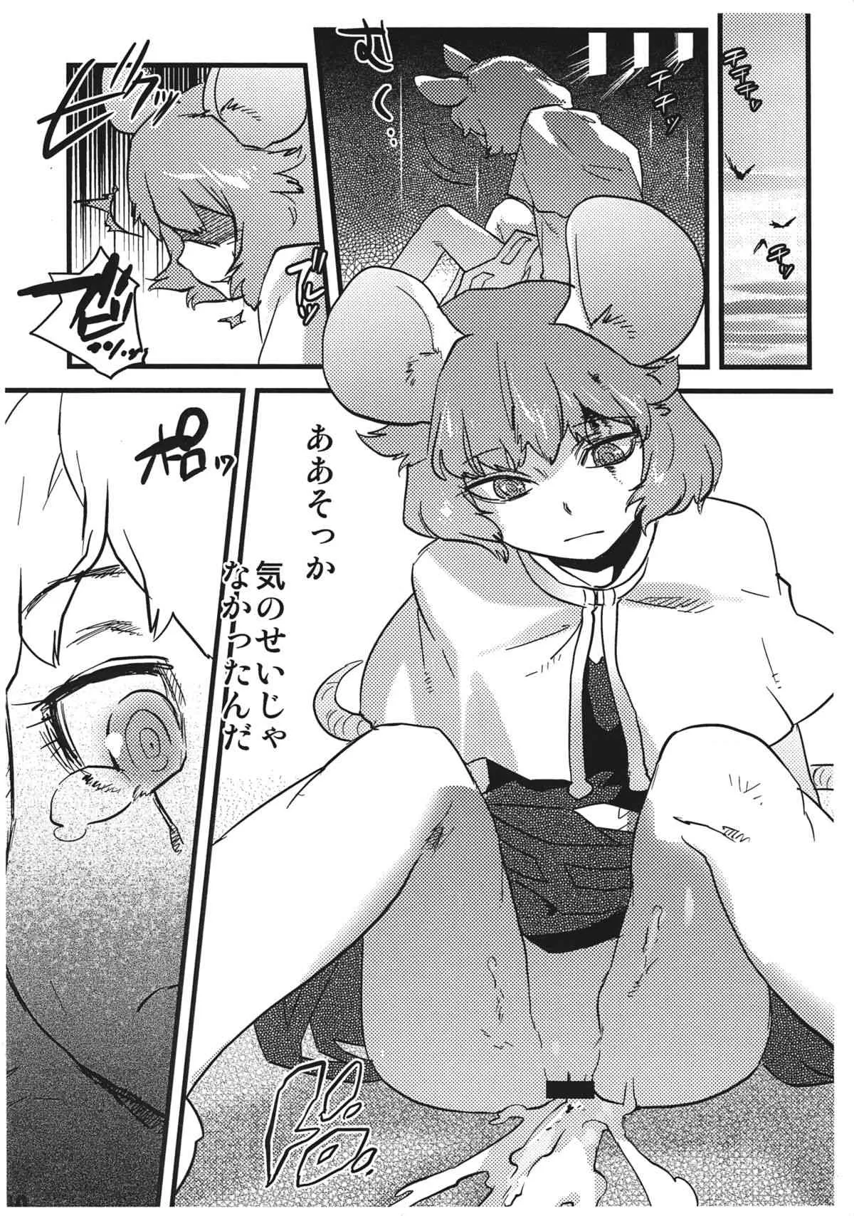(C84) [急行兎 (ともつか治臣)] ナズーリンなかよし豆本 (東方Project)_10