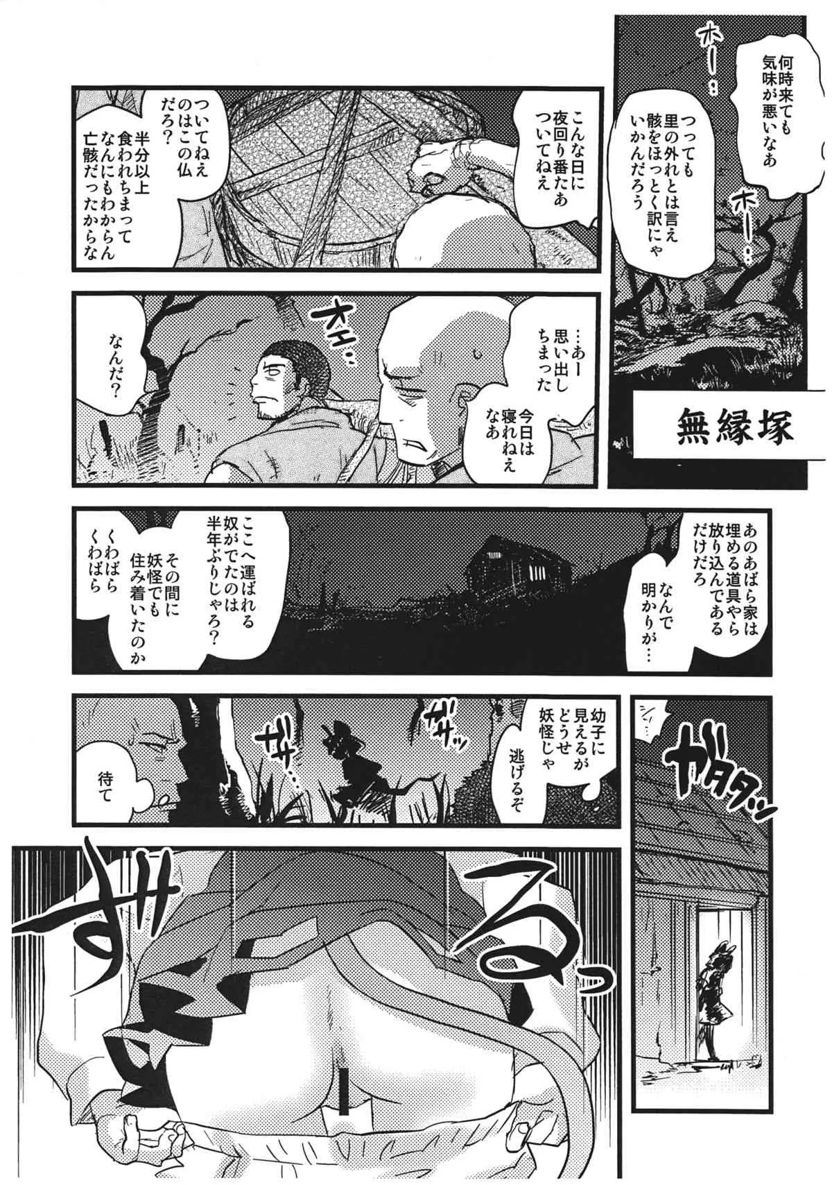 (C84) [急行兎 (ともつか治臣)] ナズーリンなかよし豆本 (東方Project)_3