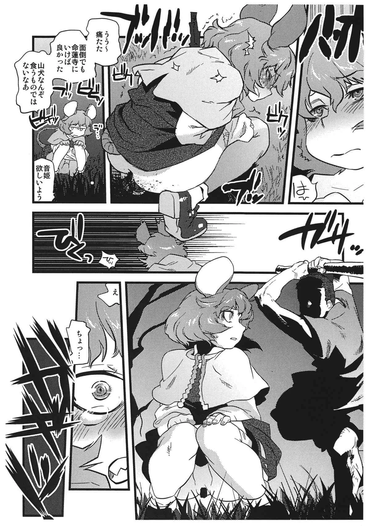 (C84) [急行兎 (ともつか治臣)] ナズーリンなかよし豆本 (東方Project)_4