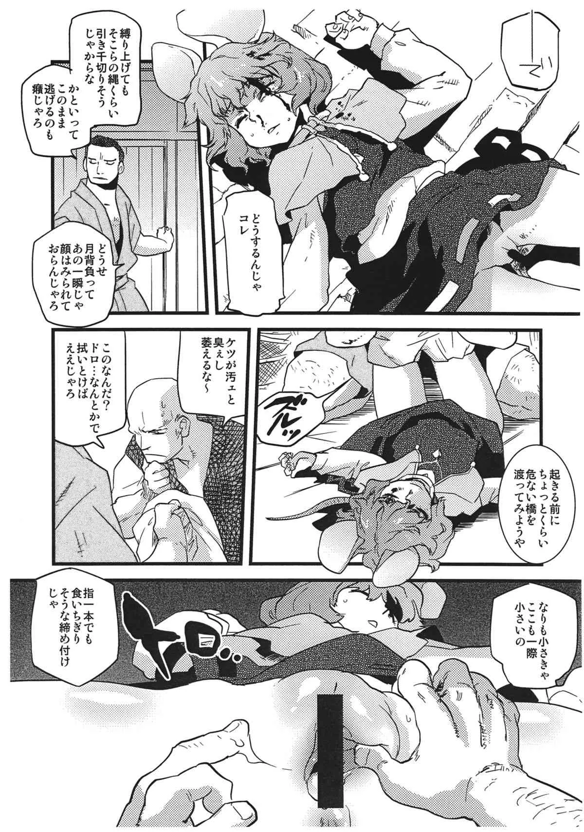 (C84) [急行兎 (ともつか治臣)] ナズーリンなかよし豆本 (東方Project)_5