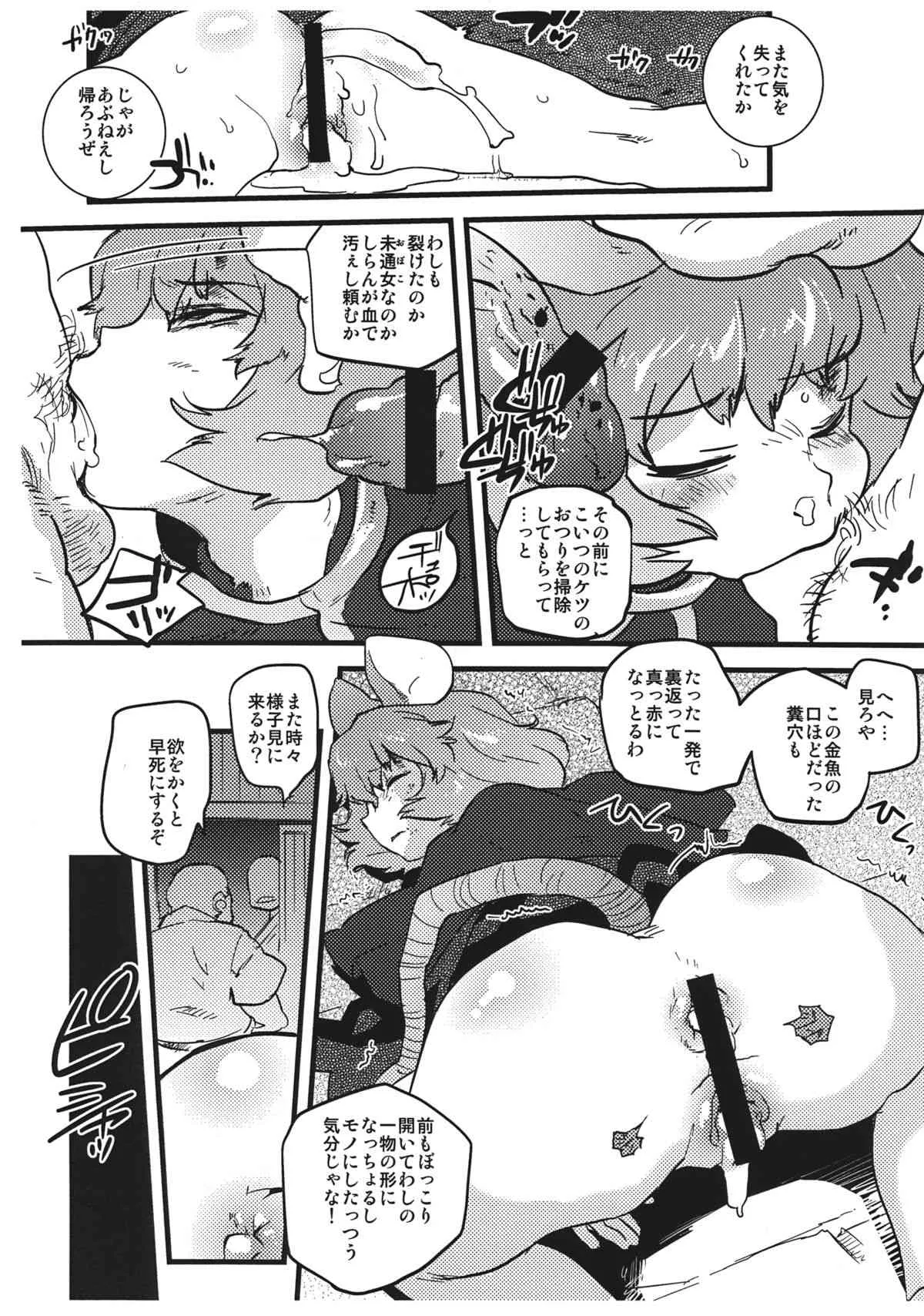 (C84) [急行兎 (ともつか治臣)] ナズーリンなかよし豆本 (東方Project)_9